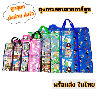 🌈กระเป๋าลายการ์ตูน🌈ค่าส่งถูก ถุงกระสอบ สำหรับใส่ของ หรือเก็บของ ใหญ่จุใจ bb99