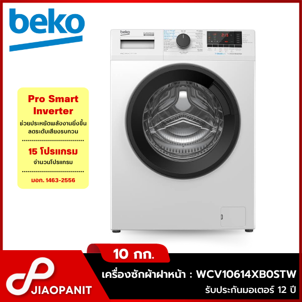 BEKO เครื่องซักผ้าฝาหน้า inverter 10กก. รุ่น WCV10614XB0STW พร้อมขาตั้งเครื่อง