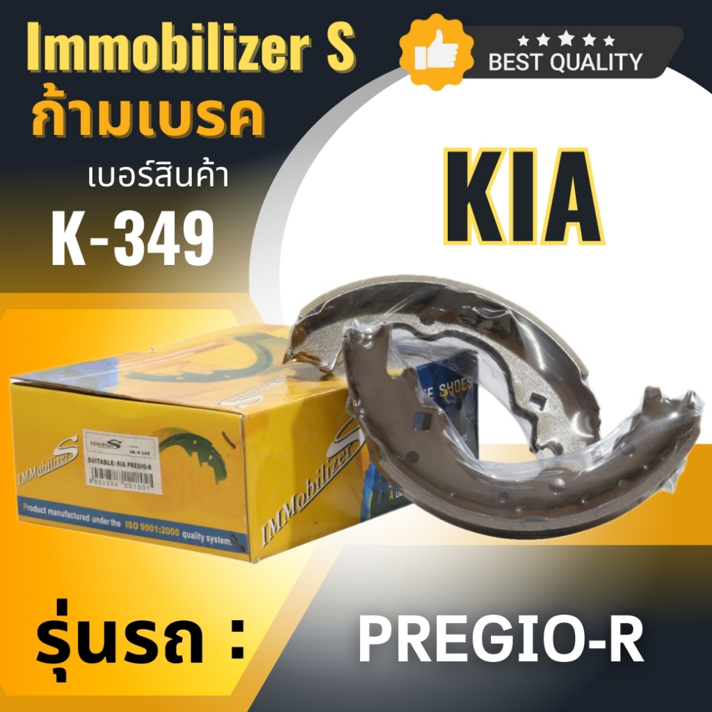 ก้ามเบรคหลัง Immobilizers KIA PREGIO-R (K-349)