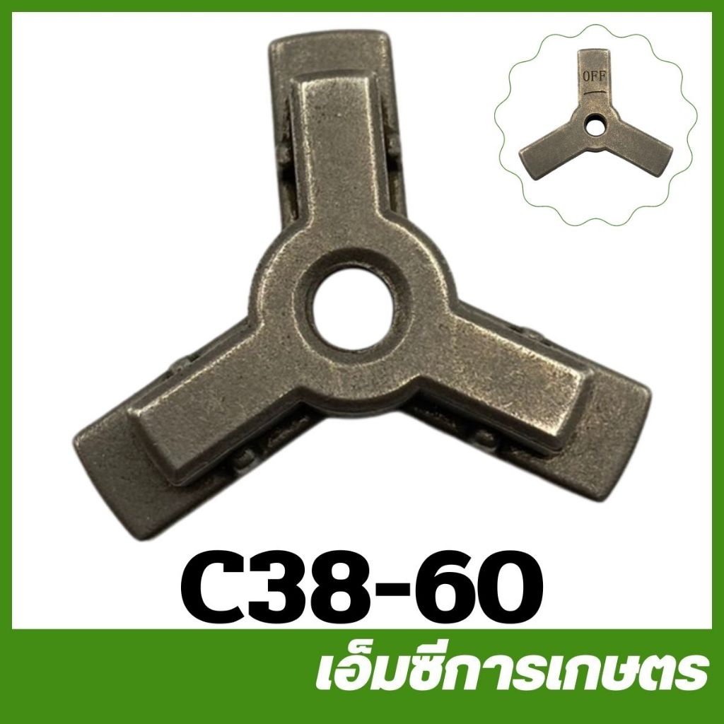 C38-60 อะไหล่ ตัวยึดคลัช ตัวยึดคลัท  yd3800 เครื่องเลื่อยไม้