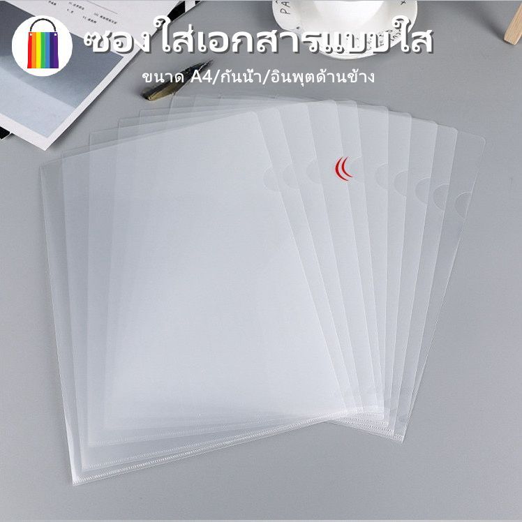 แฟ้มซองพลาสติก A4 แฟ้มซอง แฟ้มใส แฟ้ม 1 แพ็ค 30 ชิ้น แบบซองพลาสติก แฟ้มเอกสาร แฟ้มใส่เอกสาร แฟ้มเอกสาร ซองเอกสาร office
