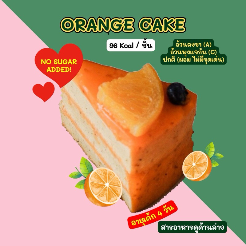 ❄️🧡2D THAI TEA SPONGE CAKE 136 Kcal / ชิ้น  ขนส่งเย็นเท่านั้น🧡