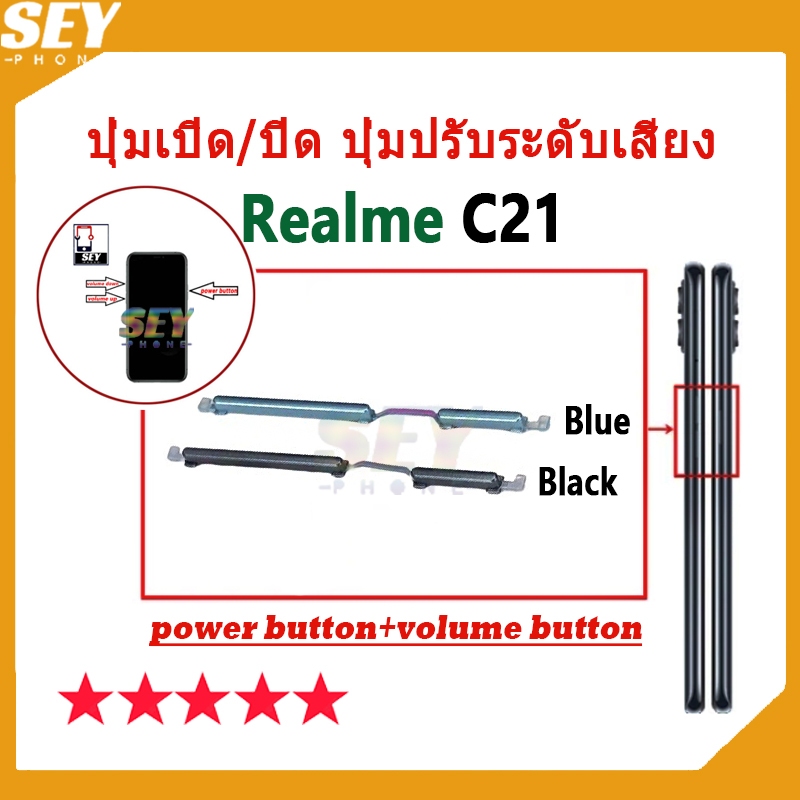ปุ่มเปิด/ปิด ปุ่มปรับระดับเสียง ปุ่มสวิตช์เปิด Realme C21 ปุ่มกดสวิทช์ด้านนอก Power button volume button realmeC21