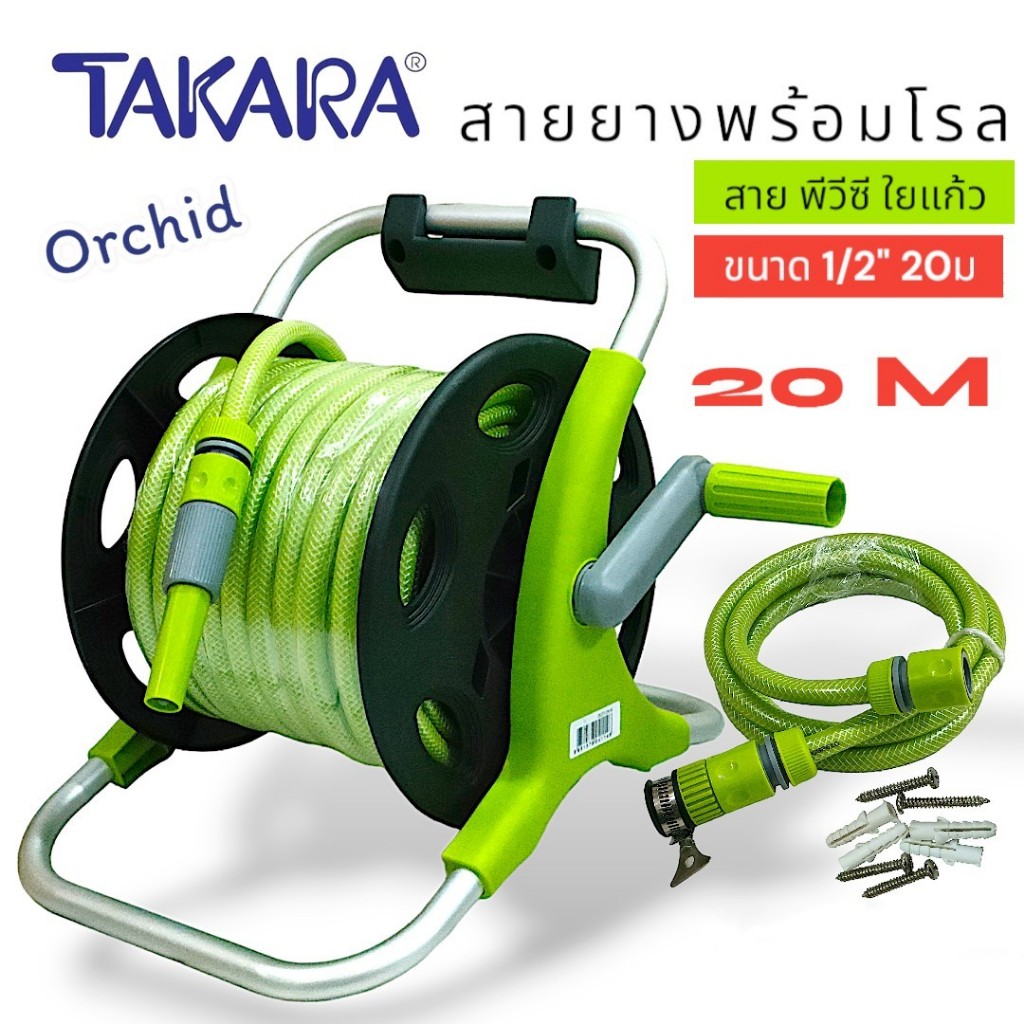โรลพร้อมสายยาง1/2นิ้ว สายยาว 20 เมตร TAKARA ORCHID (DGT1134-S) (01-3964)