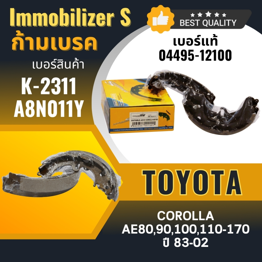 ก้ามเบรคหลัง Immobilizers รุ่นรถ TOYOTA COROLLA AE80,90,100,110-170 (K-2311,A8N011Y)