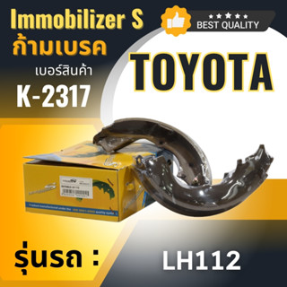 ก้ามเบรคหลัง Immobilizers รุ่นรถ TOYOTA LH112 (K-2317)