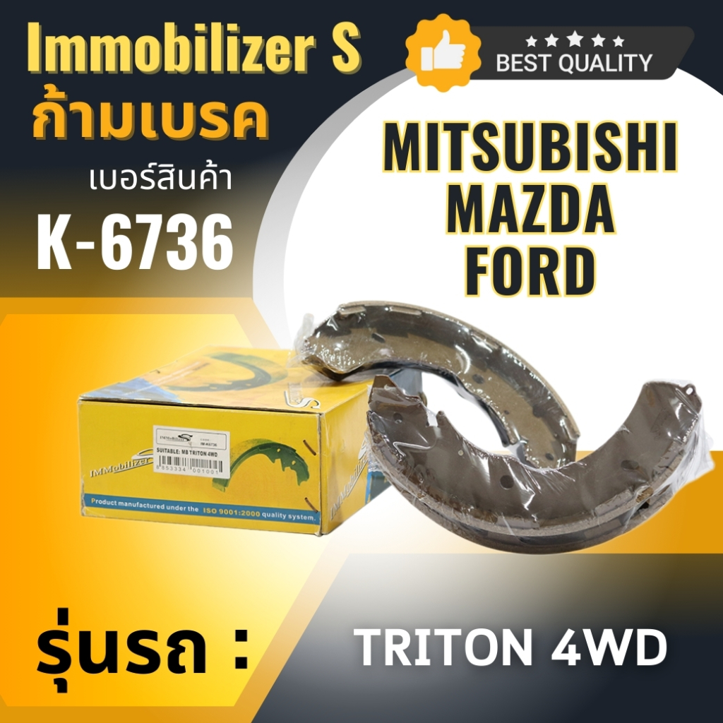 ก้ามเบรคหลัง Immobilizers รุ่นรถ MITSUBISHI TRITON 4WD เครื่อง 2.5,2.8 ปี 06-14, PAJERO 2WD,4WD (K-6736)