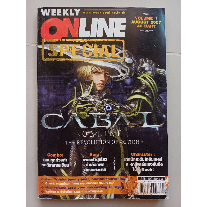 หนังสือคู่มือเกม CABAL ONLINE THE REVOLUTION OF ACTION [PC] [คู่มือเกม/เฉลยเกม/หนังสือเกม]