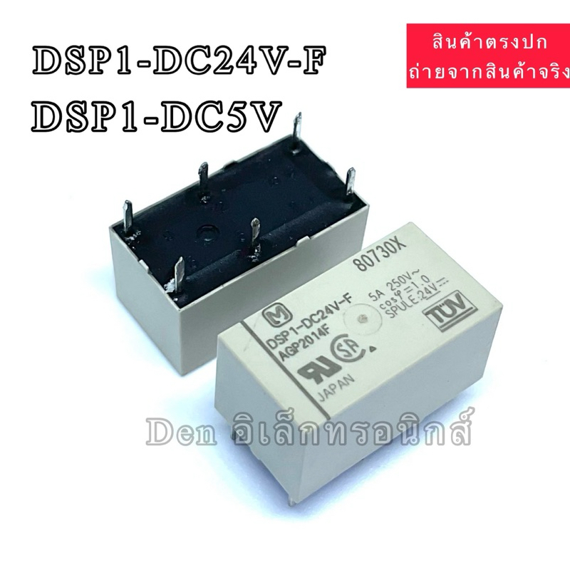 รีเลย์ DSP1-DC5V-F DC12V-F DC24V-F 6 Pins 5A AGP2013 2014 2019F