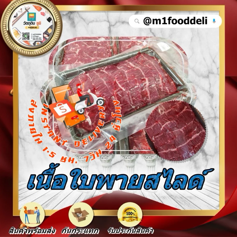 เนื้อใบพายโคขุนสไลด์ ขนาด 500 กรัม ( Chuck Eye Slice 500Grams )