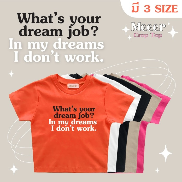 เสื้อยืดครอปตัวสั้นสายฝอ Meeer สกรีนลาย "What's Your Dream Job"