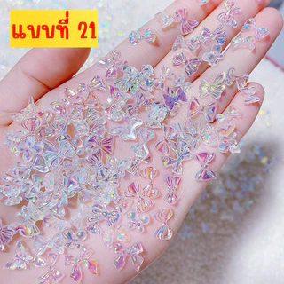 อะไหล่โบว์ติดเล็บ ตกแต่งหน้าเล็บให้สวยงาม (50 ตัว)