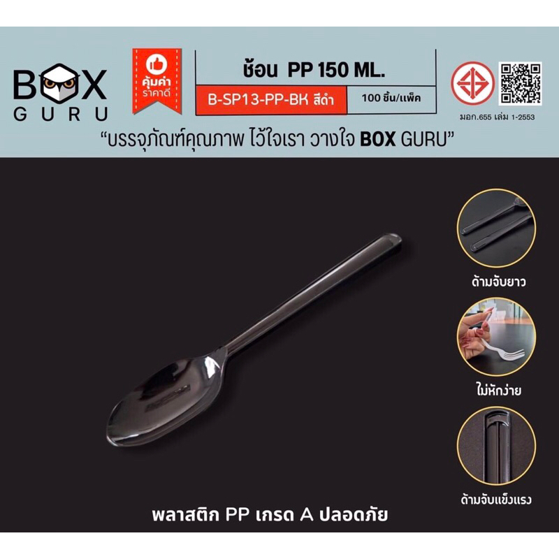 ช้อน ส้อม ขนาดยาว สีดำ เนื้อ pp คุณภาพดี ไม่บาดปาก 1 แพค 35 บาท มี 100 คัน ไม่ห่อฟิลม์