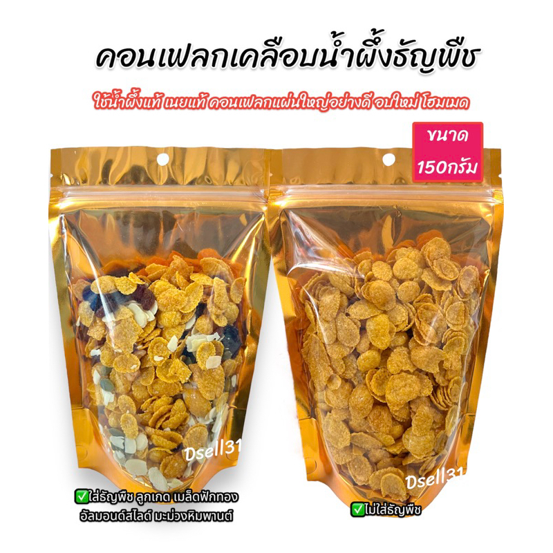 คอนเฟลกคาราเมลน้ำผึ้งธัญพืช ขนมโฮมเมด ขนาด150 กรัม คอนเฟลกน้ำผึ้ง หวานน้อย