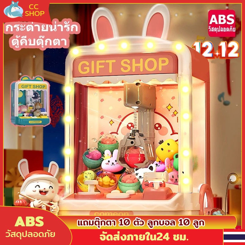 #เครื่องจับตุ๊กตา #เครื่องคีบตุ๊กตา #ตุ๊กตาหมี #ของเล่นเด็ก #ของเล่นเสริมพัฒนาการ