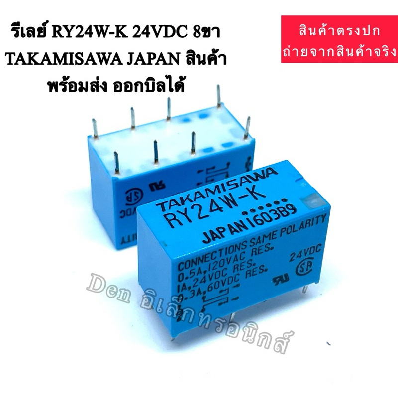รีเลย์ RY24W-K 24VDC 8ขา TAKAMISAWA JAPAN สินค้าพร้อมส่ง ออกบิลได้