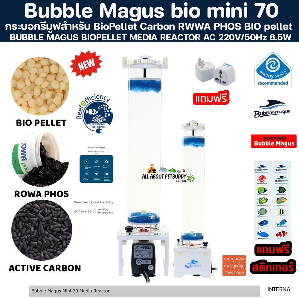 Bubble Magus mini 70 (รับประกันสินค้า) กระบอกรีมูฟ600l/h mediaใบโอพิเลต โรว่าฟอส คาบอน RemoveNO3 PO4