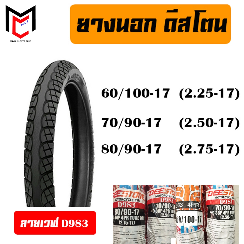DEESTONE ยางนอก 2.25 2.50 2.75 ขอบ17 ลายเวฟ D983