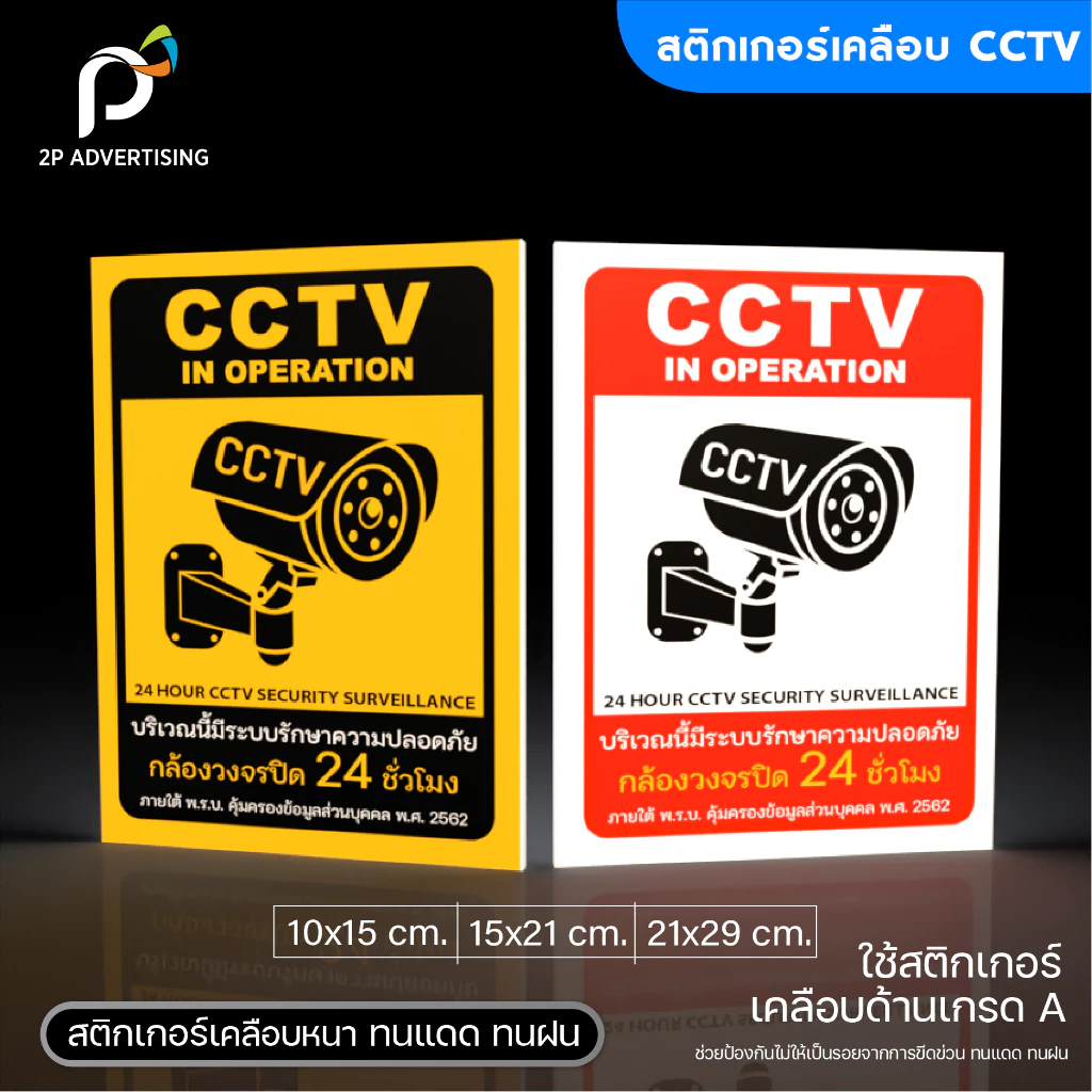สติ๊กเกอร์ป้ายCCTV สติ๊กเกอร์ติดผนัง ป้ายCCTV เคลือบด้าน