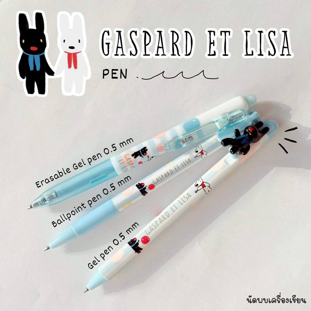 ปากกาลายลิขสิทธิ์แท้ GASPARD ET LISA หมึกสีน้ำเงิน หัว 0.5 มม. เปลี่ยนไส้ได้ (จำนวน 1 ด้าม)