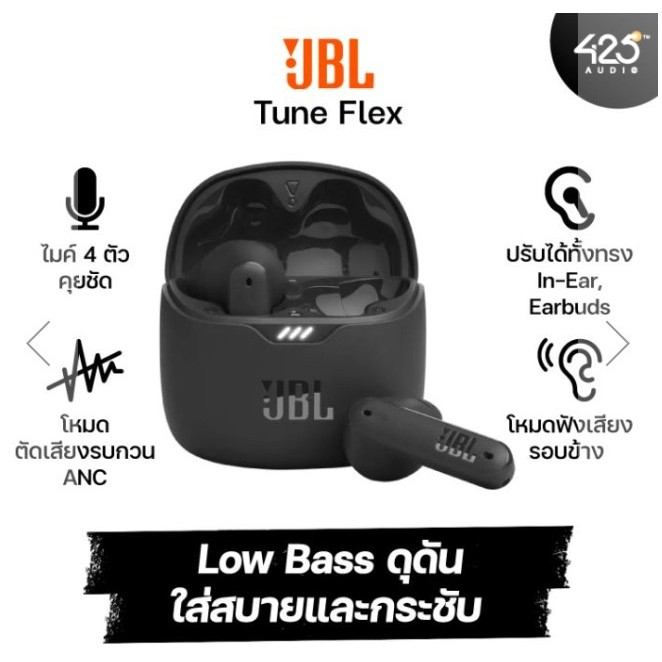 หูฟังบลูทูธ JBL TUNE FLEX / TUNE TWS In-ear Bluetooth รุ่นนี้ตัดเสียงรบกวน เสียงเบสแน่น ใส่สบายหู