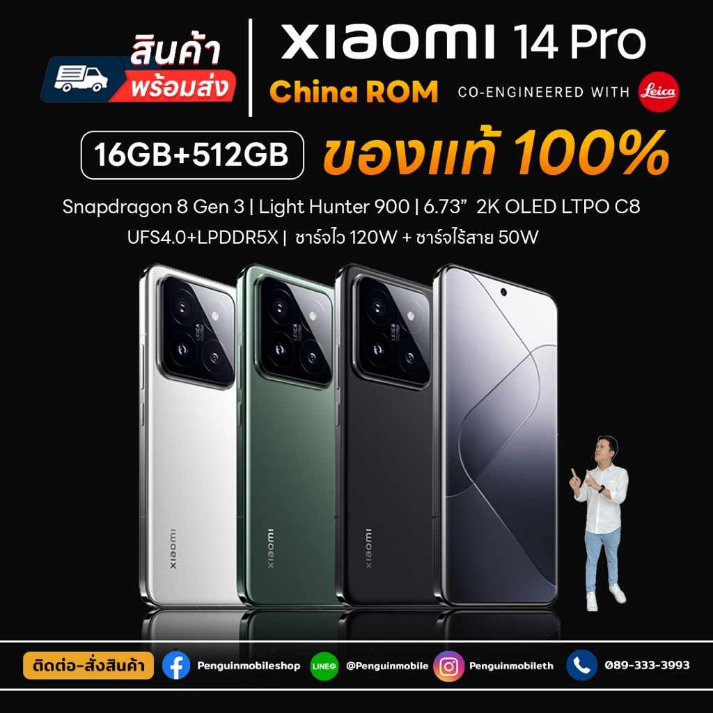 [พร้อมส่ง] Xiaomi 14 Pro 16/512 GB เครื่องนอก (Rom China) ของใหม่มือ 1 ของแท้ 100%