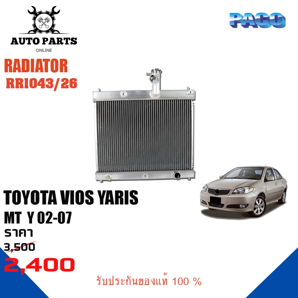 หม้อน้ำ Toyota Vios , Yaris MT ปี 02-07 เเบรนด์PACO เเท้ 100% (RR1043/26)