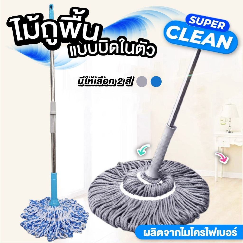 📌พร้อมส่ง📌ไม้ถูพื้น ม็อบบิดในตัวผ้าไมโครไฟเบอร์ ไม้ถู ไม้ม๊อบ ไม้ถูพื้นแบบบิด ระบบบิดล็อคผ่อนแรง