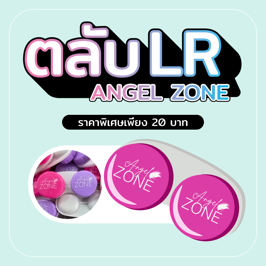 Angel Zone ตลับ LR คอนแทคเลนส์