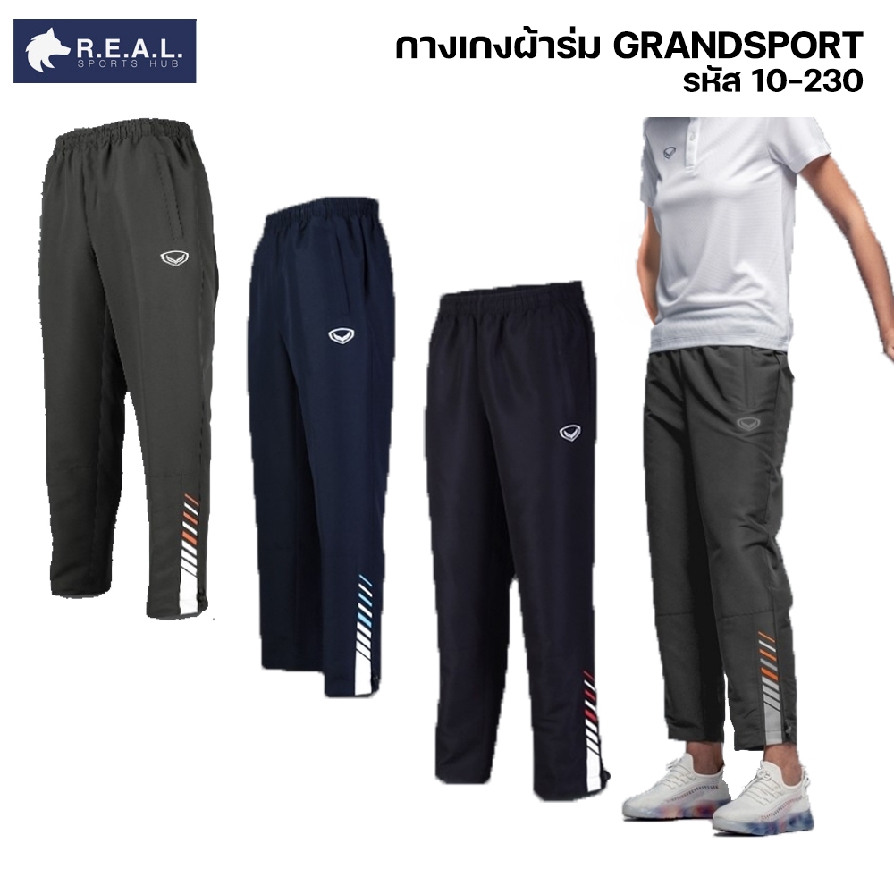 กางเกงผ้าร่ม ขายาว Grand Sport [10-230] กางเกงกีฬาขาขายาว ผ้าร่ม แกรนด์สปอร์ต 10230 กางเกงแทรคสูท