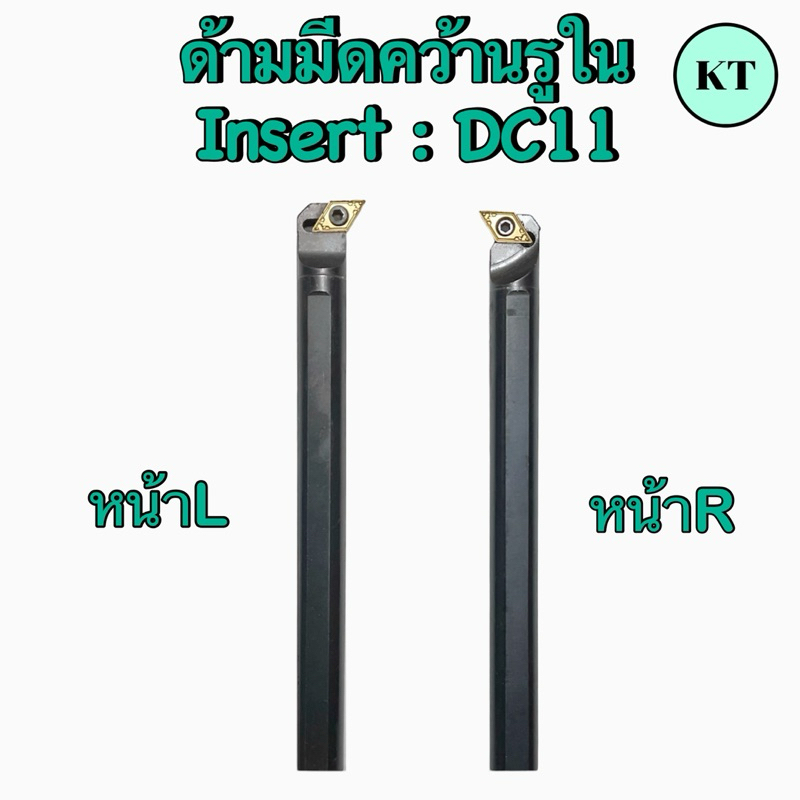 ด้ามมีดคว้านรูใน ใส่เม็ด DC11 ขนาด 12มิล,16มิล,20มิล - รูปที่ 2