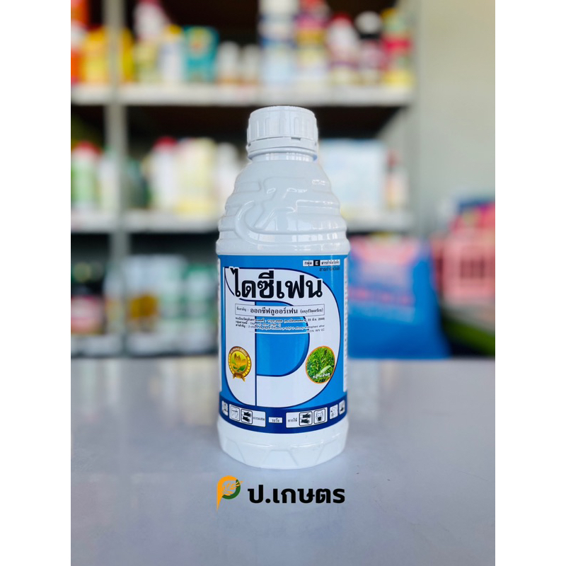ไดซีเฟน-ไดมิเทค🪷1ลิตร : สามัญออกซีฟลูออร์เฟน23.5%W/VEC(ยาฆ่าวัชพืชใบแคบ+ใบกว้าง/หญ้านกสีชมพู/ตีนนก/ผักเบี้ยหิน/ผักโขม)