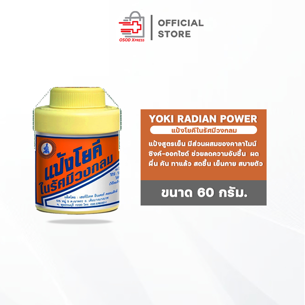 แป้งโยคี ในรัศมีวงกลม Yoki Radiant Cooling Powder แป้งเย็น บรรเทาอาการผดผื่นคัน 60กรัม