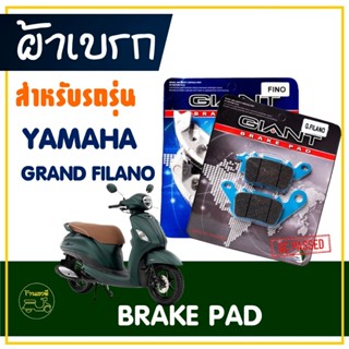 ผ้าเบรค หน้า / หลัง สําหรับ YAMAHA GRAND FILANO