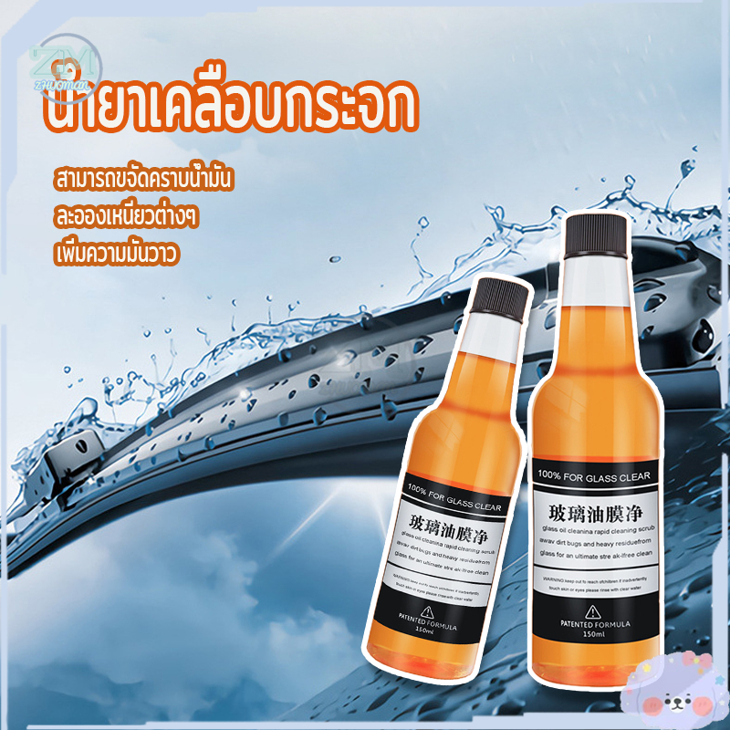 น้ำยาล้างกระจกรถยนต์ น้ำยาล้างฟิล์มกระจกรถยนต์ 150ML น้ํายาเคลือบกระจกรถยนต์ สามารถขจัดคราบน้ำมันละอองเหนียวต่างๆ ราคา ถูกที่สุด ดีลบีเคเค แกลเลอรีภาพที่ 2