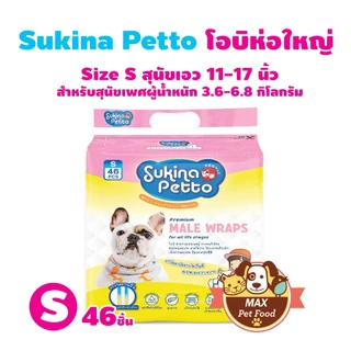 Sukina petto โอบิสำหรับสุนัขเพศผู้ 1 แพค