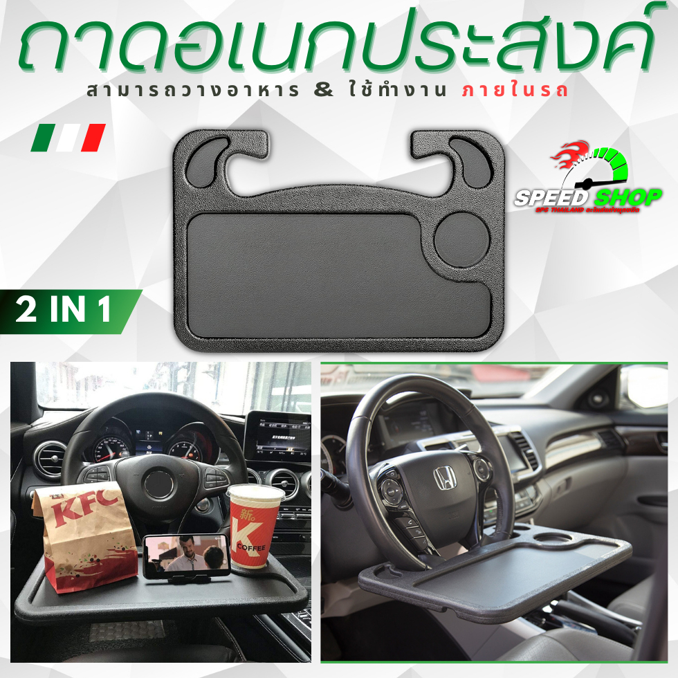 ถาดใส่ของบนรถยนต์ อเนกประสงค์ในรถยนต์ ถาดวางอาหาร/แล็ปท็อปในรถยนต์ ถาดยึดพวงมาลัย ถาดอเนกประสงค์แบบพกพา