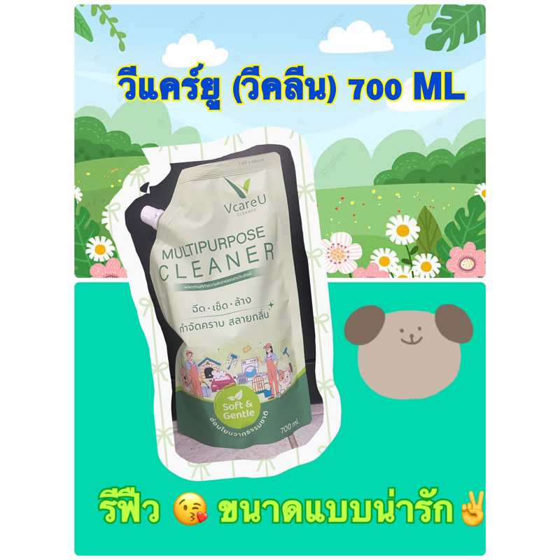 วีแคร์ยู (วีคลีน) 700 ML น้ำยาทำความสะอาดเอนกประสงค์