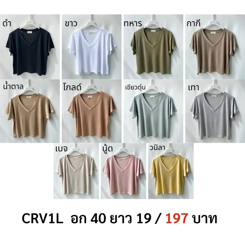 LD21 เสื้อสลาฟครอป คอวี