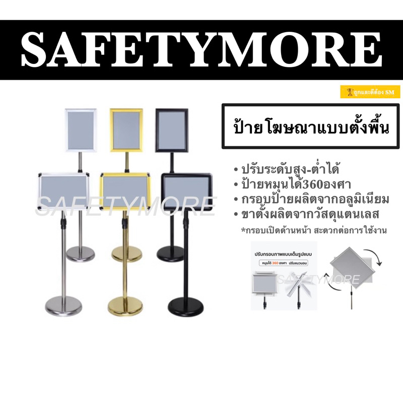 ขาตั้งป้ายโฆษณาสแตนเลส ป้ายโฆษณา ป้ายโปสเตอร์/โปสเตอร์สแตน ขนาด A3 A4 ปรับความสูงได้  หมุนได้ Safetymore