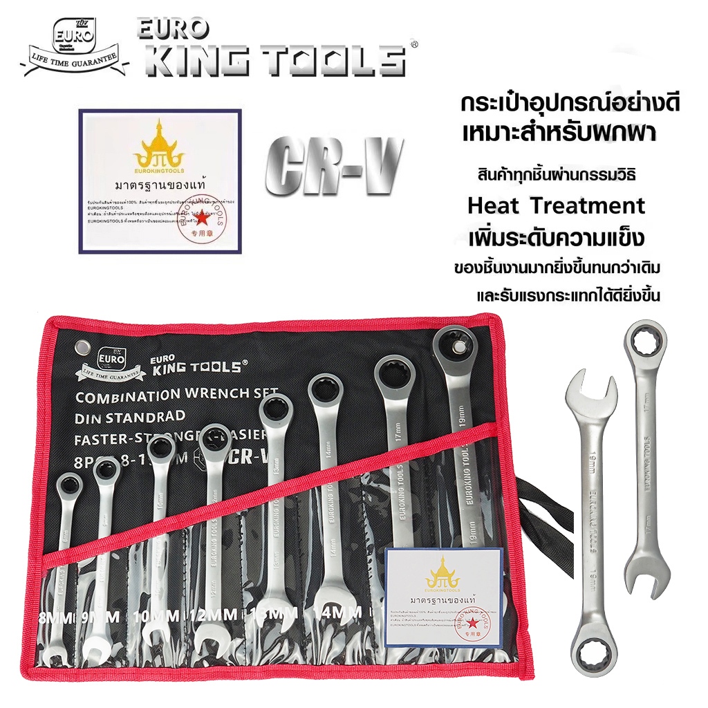 EURO KING TOOLS ประแจแหวานข้าง 8 ตัวชุด เครื่องมือช่าง ประแจบล็อก ปากตาย แหวน ชุดประแจรวม ประแจแหวนข้างปากตาย
