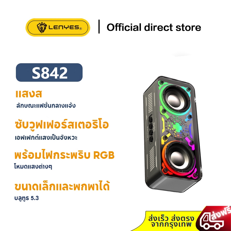 Lenyes S842 TWS  ลำโพงบลูทูธ บลูทูธ 5.3 (รองรับบลูทูธ การ์ด TF)RGB ลำโพงบลูทูธไร้สาย Wireless Blueto