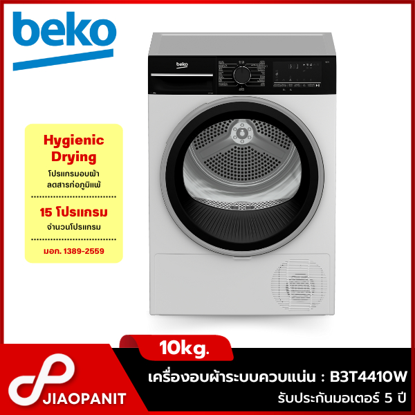 BEKO เครื่องอบผ้า ระบบควบแน่น 10 กก. รุ่น B3T4410W