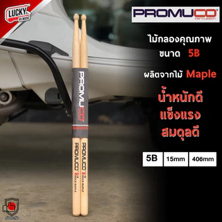 [ส่งด่วน!🚛📷] PROMUCO ไม้กลอง ขนาด 7A / 5A / 2B / 5B เลือกขนาดได้ ผลิตจากไม้ MAPLE / OKA น้ำหนักดี จับถนัดมือ ไม้ตีกลอง