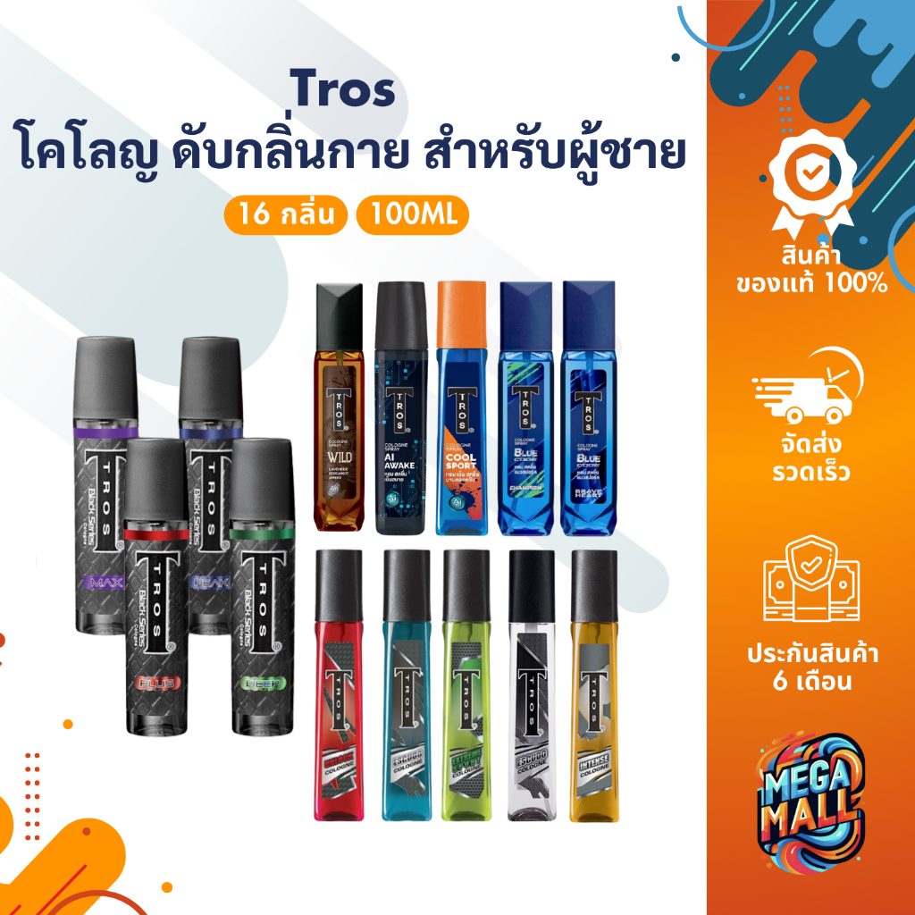 Tros ทรอส โคโลญ ดับกลิ่นกาย แบล็คซีรีส์ สเปรย์​น้ำหอม​ สำห​รับ​ผู้ชาย ยาวนาน 3 เท่า 100มล.