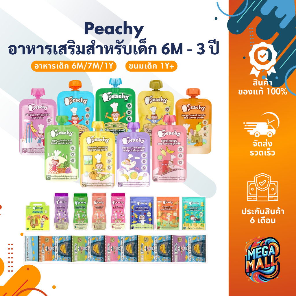Peachy พิชชี่ อาหารเสริมสำหรับเด็ก อาหารเด็กพิชชี่ อาหารเด็กพกพา 6M+12M+