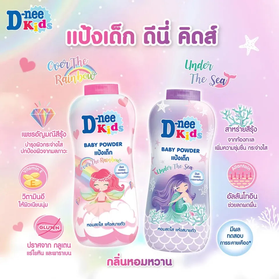 สุดคุ้ม!! D-nee ดีนี่ แป้งเด็ก แพ็คคู่ ขนาด 350gx2 แป้งฝุ่น แพ็ค 2 ขวด