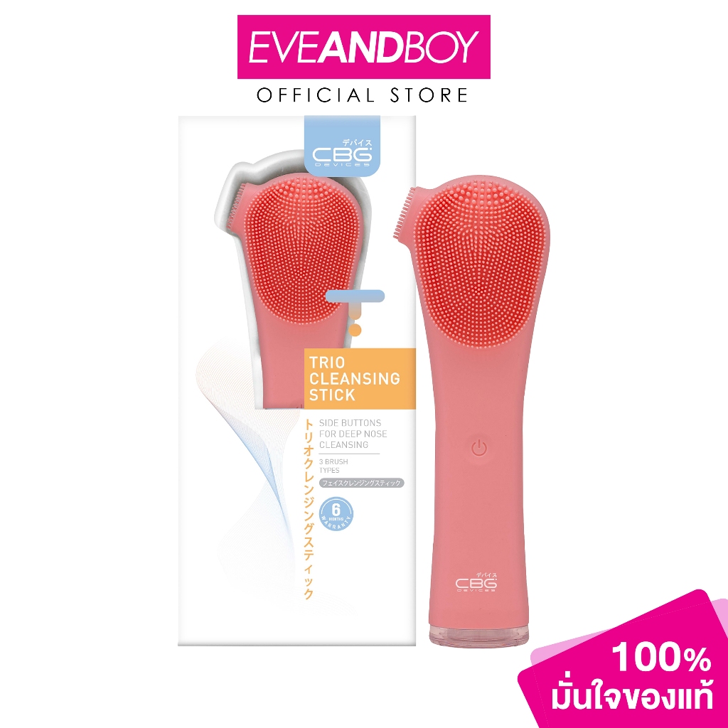 CBG DEVICES - TRIO Cleansing Stick (Red) (69.5 g.) ซีบีจี ดีไวส์ เครื่องล้างหน้ารุ่น TRIO