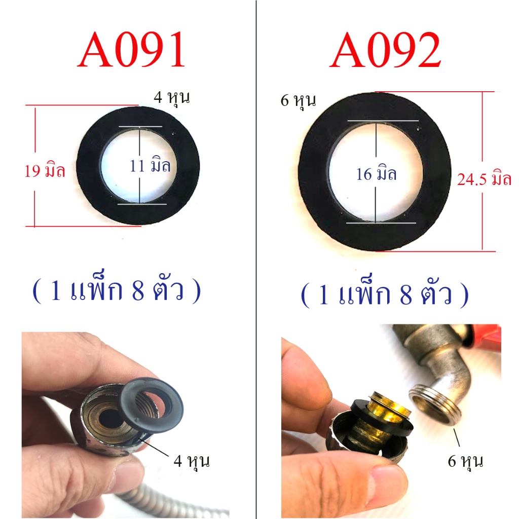 ยางกั้นน้ำรั่ว(1 แพ็ก 8 ชิ่น) ยางฝักบัว ยางก๊อกน้ำ ยางดำ ยางรองกันน้ำ ยาง 4 หุน A091 ยาง 6 หุน A092