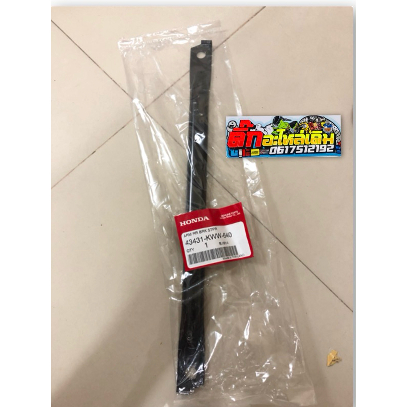 เหล็กยึดฝาจานเบรคเวฟ110iปี2009-2024/เวฟ125iปลาวาฬ🔹ปี2012-2024LEDแท้ศูนย์ 43431-KWW-640